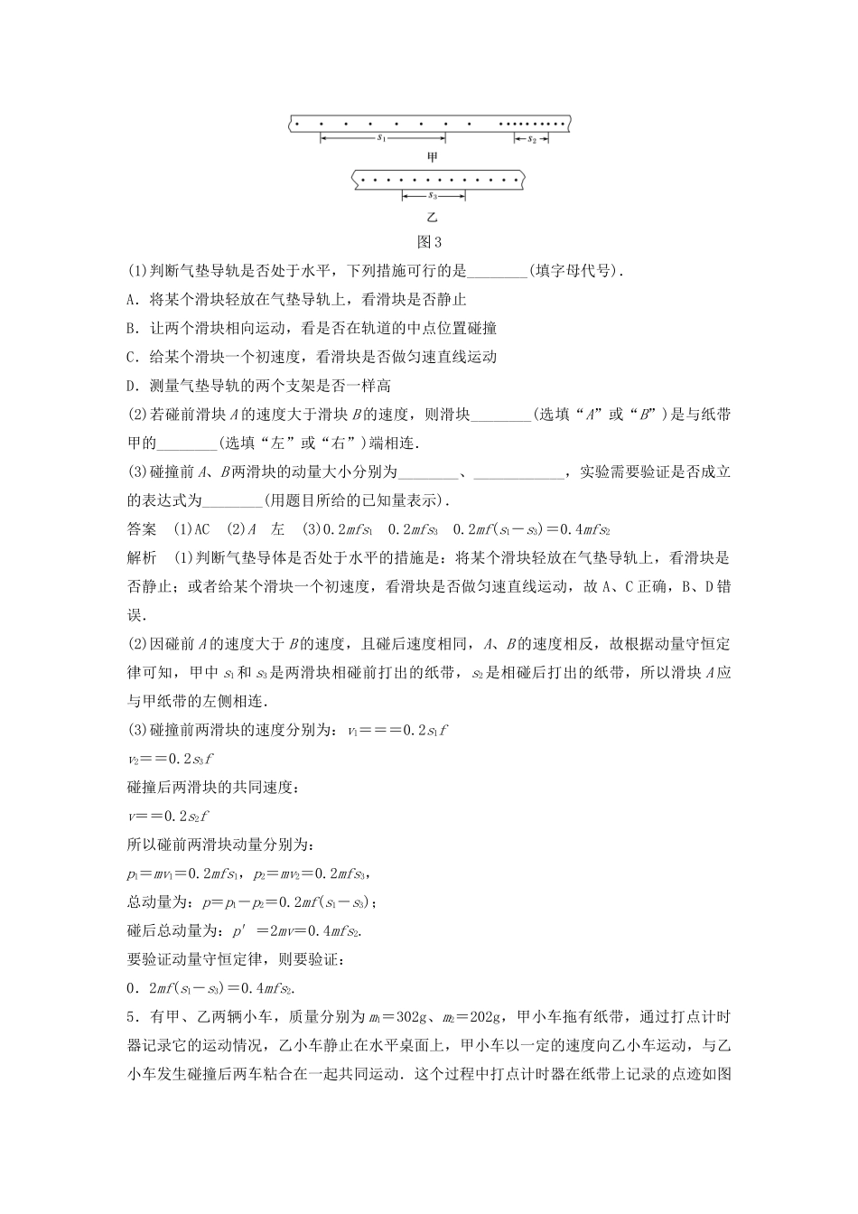 高中物理 第1章 碰撞与动量守恒 微型专题 实验：探究物体碰撞时动量变化的规律学案 沪科版选修3-5-沪科版高二选修3-5物理学案_第3页