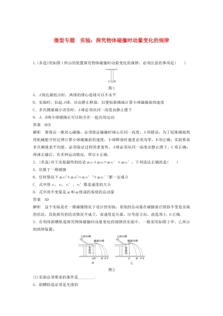 高中物理 第1章 碰撞与动量守恒 微型专题 实验：探究物体碰撞时动量变化的规律学案 沪科版选修3-5-沪科版高二选修3-5物理学案