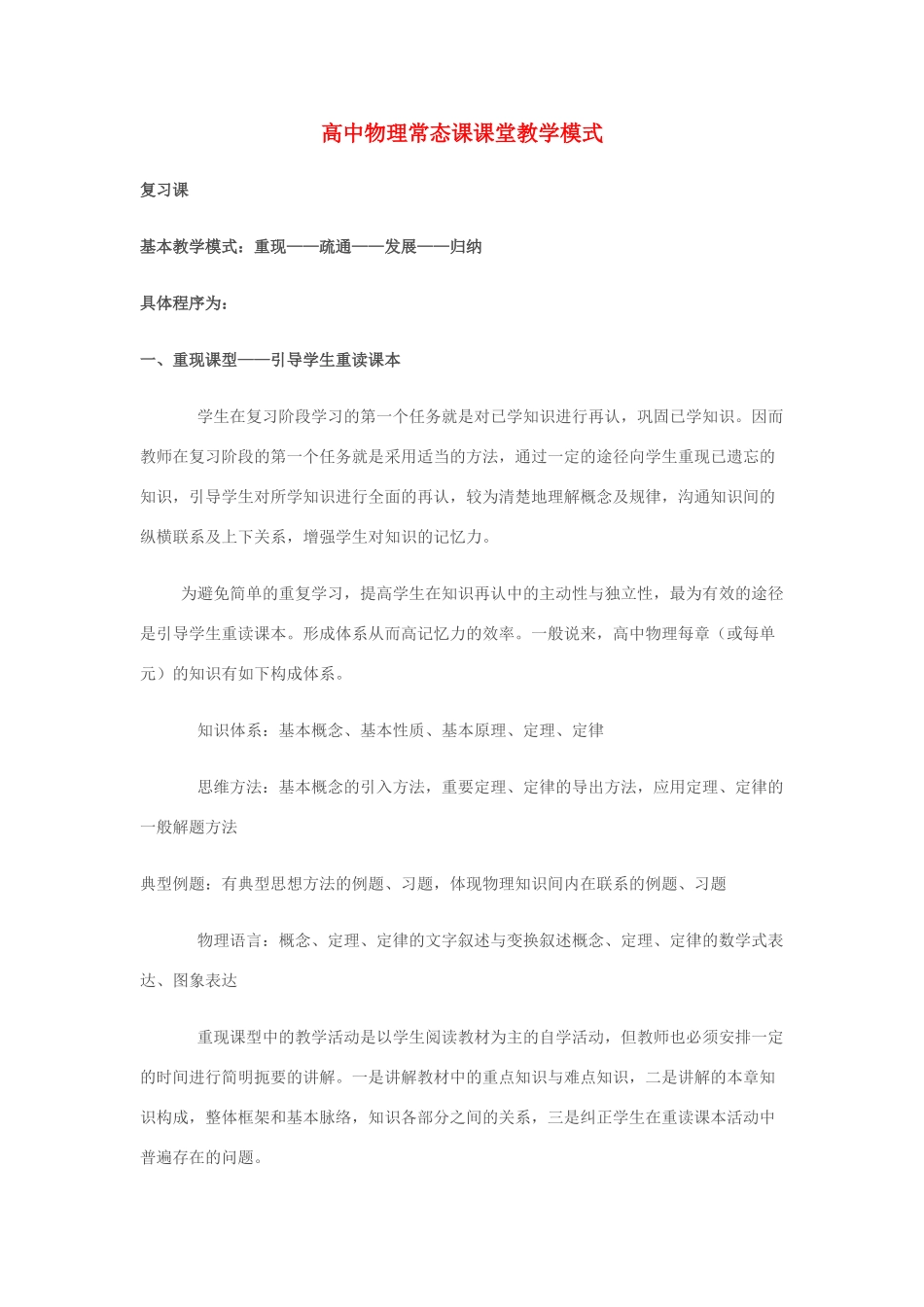 高中物理 常态课课堂教学模式素材 新人教版_第1页