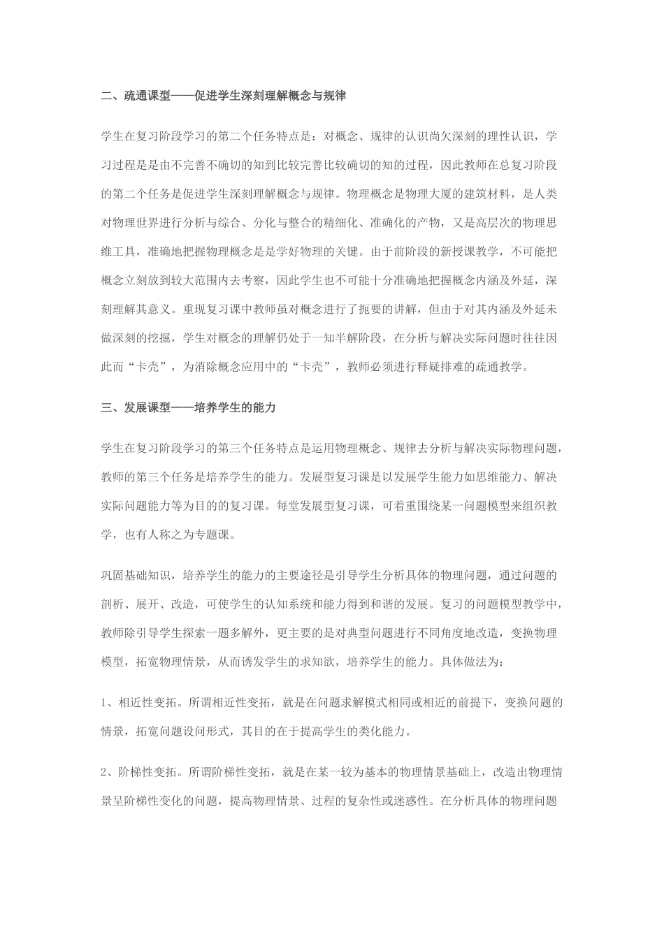 高中物理 常态课课堂教学模式素材 新人教版_第2页