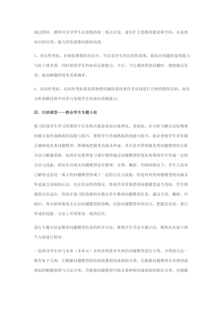 高中物理 常态课课堂教学模式素材 新人教版_第3页