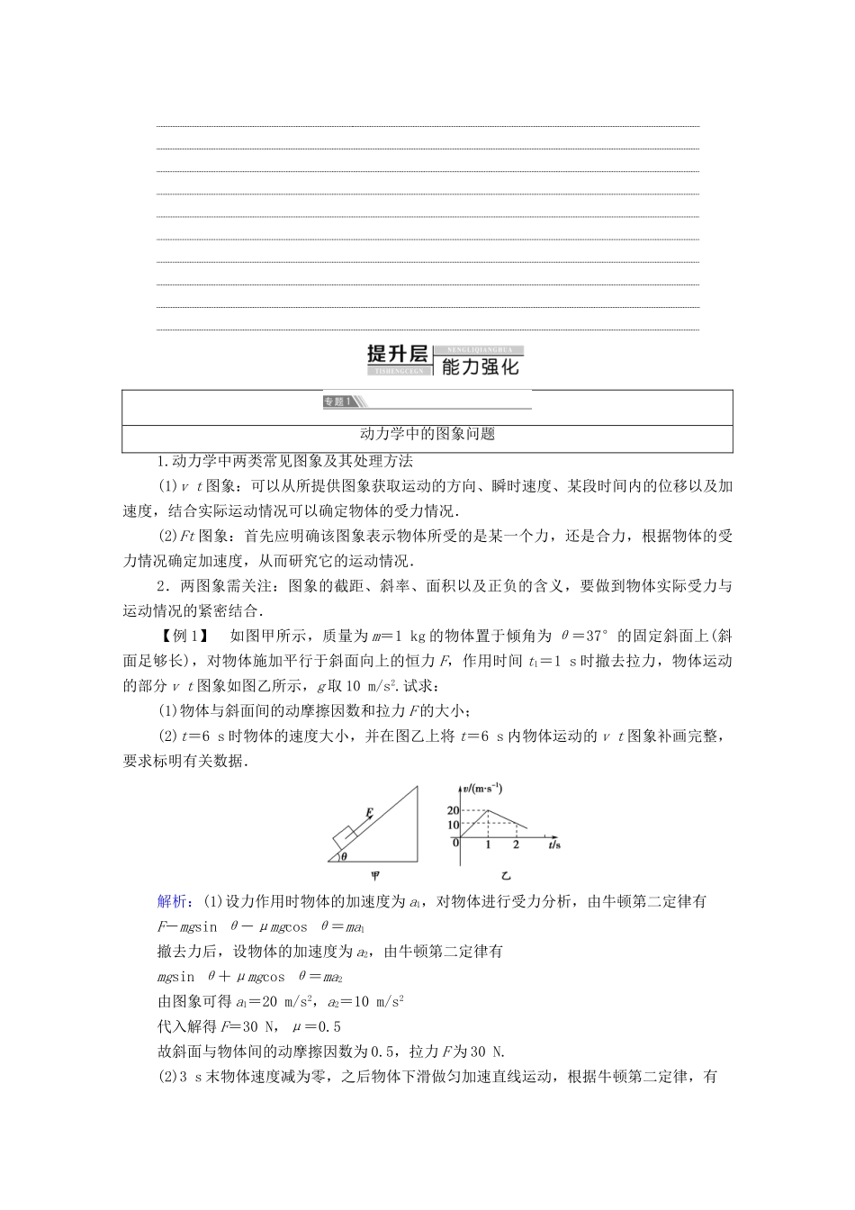 高中物理 第4章 力与运动 章末复习课学案（含解析）粤教版必修1-粤教版高中必修1物理学案_第2页