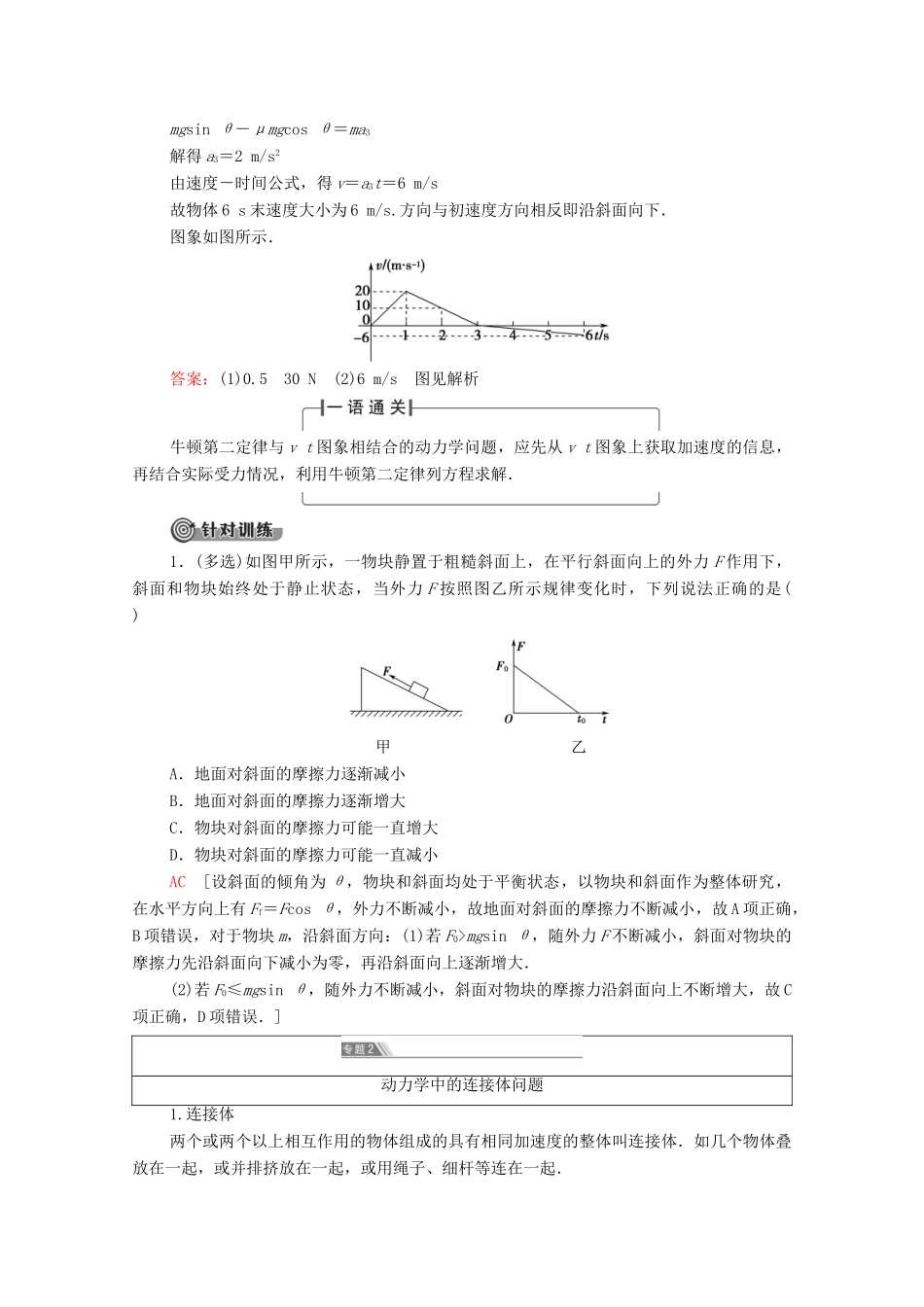 高中物理 第4章 力与运动 章末复习课学案（含解析）粤教版必修1-粤教版高中必修1物理学案_第3页