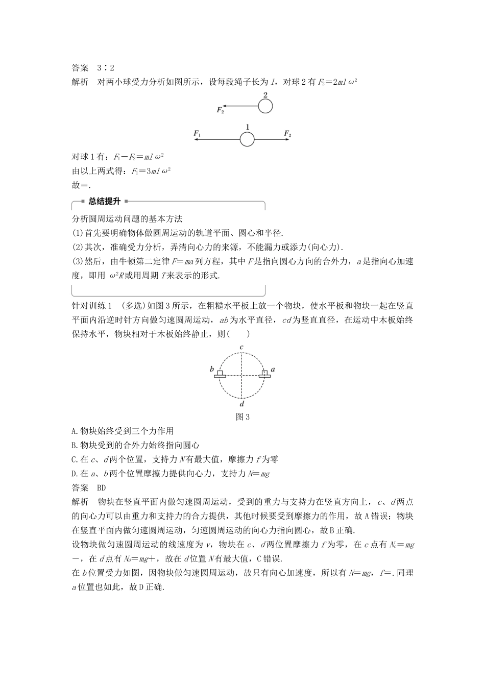 高中物理 第2章 研究圆周运动 习题课 圆周运动教学案 沪科版必修2-沪科版高一必修2物理教学案_第2页