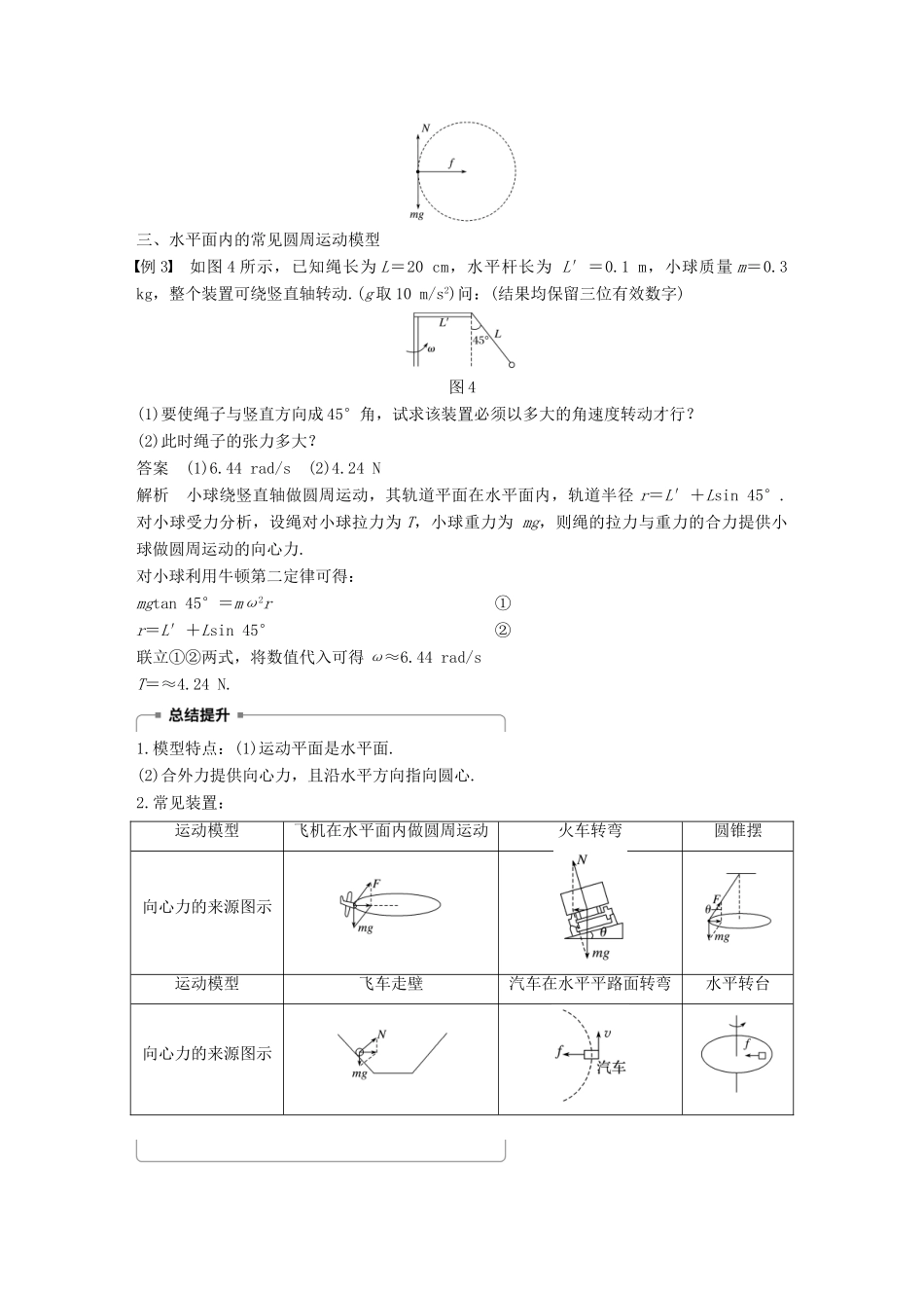 高中物理 第2章 研究圆周运动 习题课 圆周运动教学案 沪科版必修2-沪科版高一必修2物理教学案_第3页