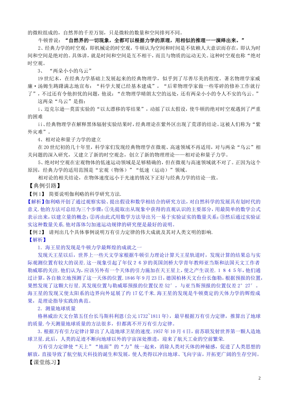 高中物理 6[1].1《经典力学的巨大成就和局限性》学案3 沪科版必修2_第2页