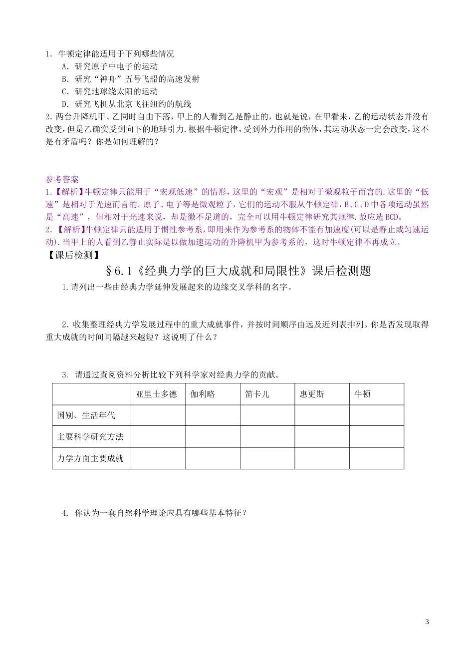 高中物理 6[1].1《经典力学的巨大成就和局限性》学案3 沪科版必修2_第3页