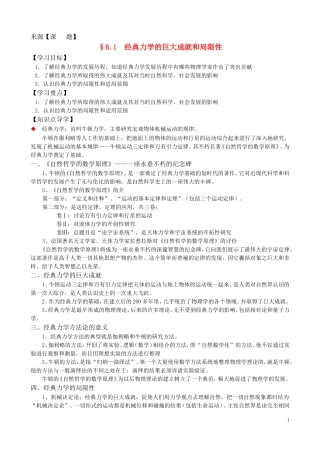 高中物理 6[1].1《经典力学的巨大成就和局限性》学案3 沪科版必修2