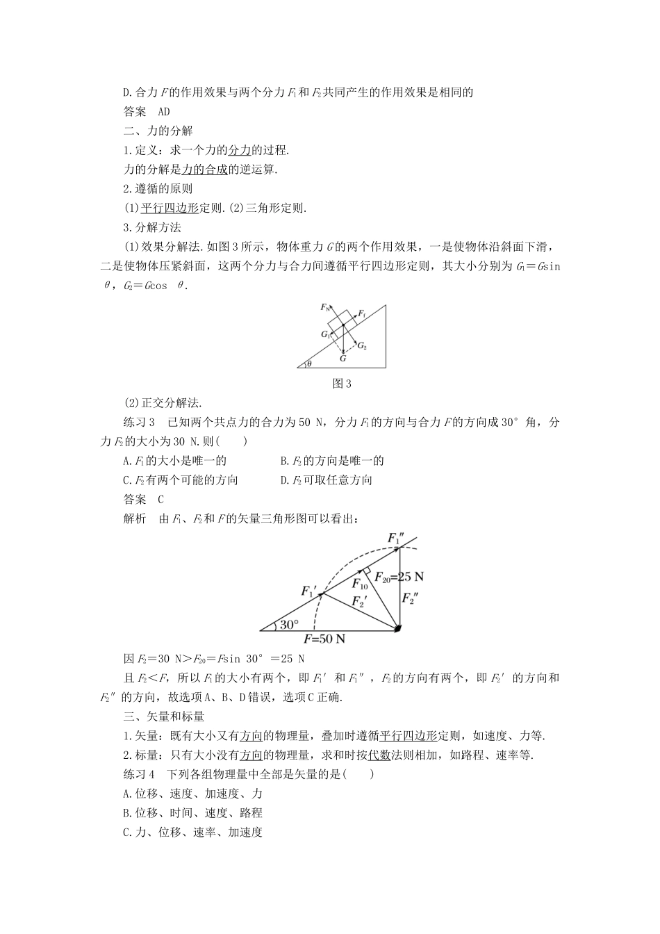 高中物理 第3章 力的合成与分解基础梳理学案 新人教版必修1-新人教版高一必修1物理学案_第2页