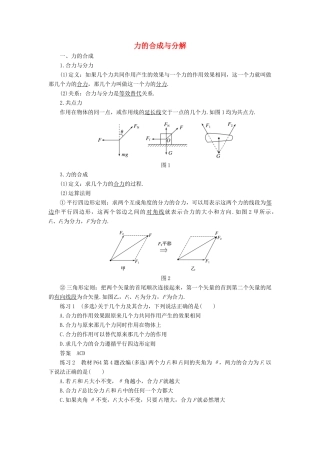 高中物理 第3章 力的合成与分解基础梳理学案 新人教版必修1-新人教版高一必修1物理学案