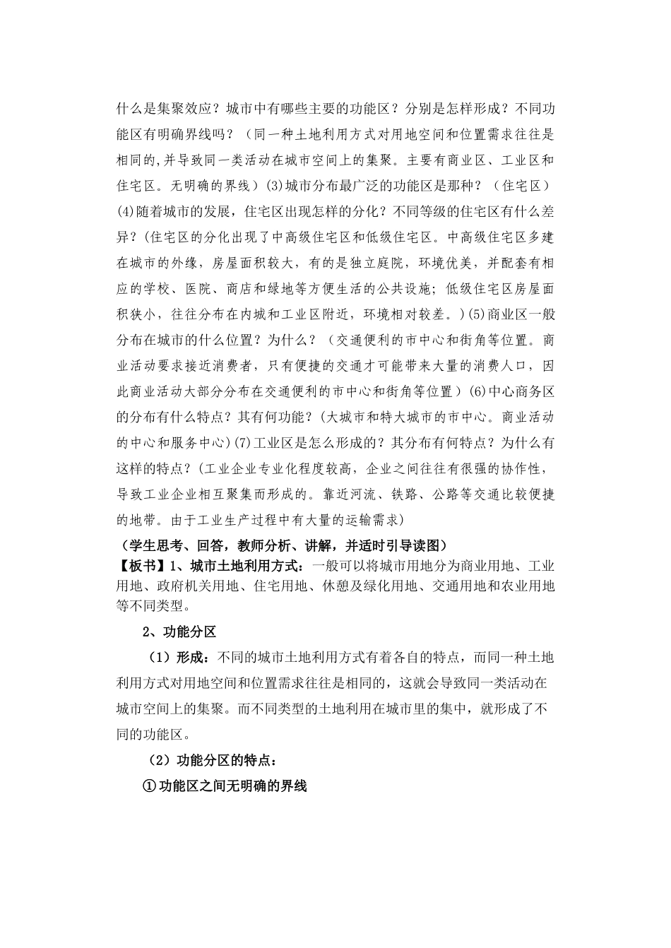 高中物理 城市内部空间结构教案 新人教版必修2_第3页