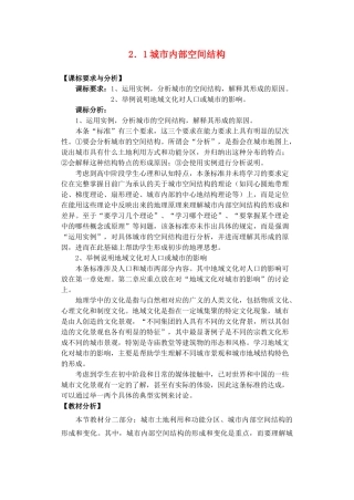 高中物理 城市内部空间结构教案 新人教版必修2