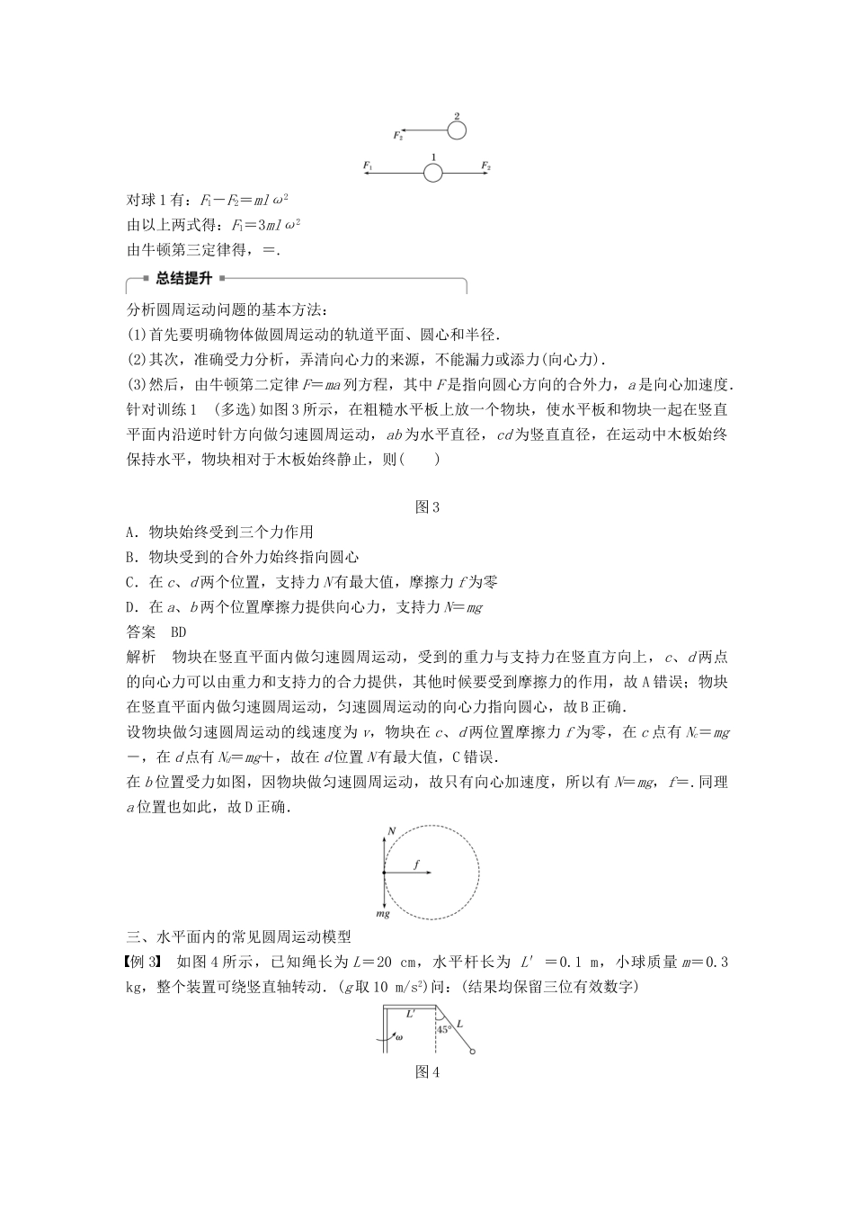 高中物理 第2章 研究圆周运动 习题课 圆周运动学案 沪科版必修2-沪科版高一必修2物理学案_第2页