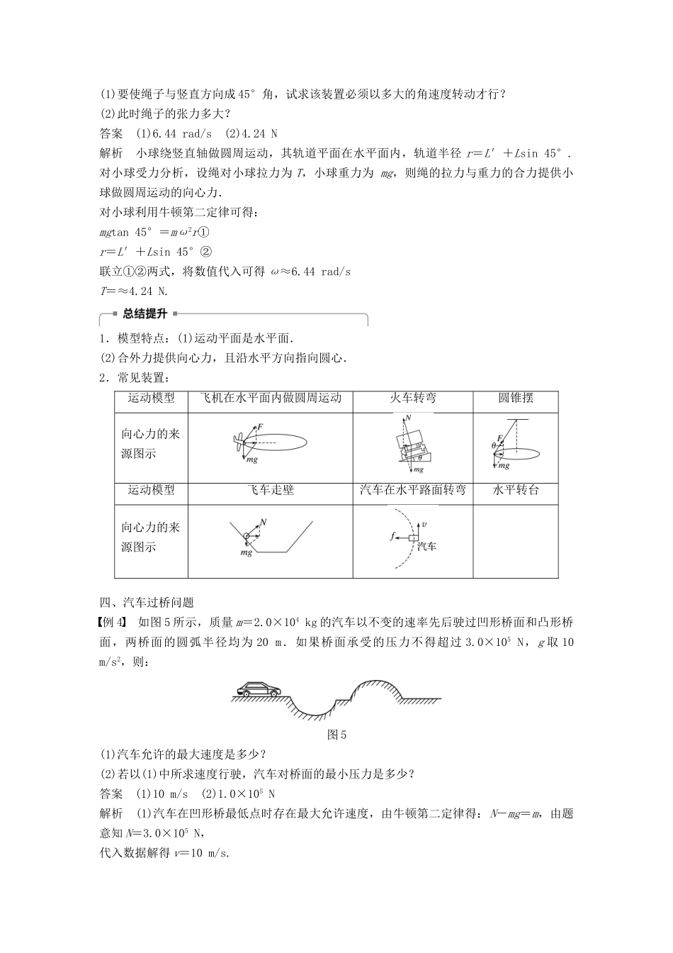高中物理 第2章 研究圆周运动 习题课 圆周运动学案 沪科版必修2-沪科版高一必修2物理学案_第3页