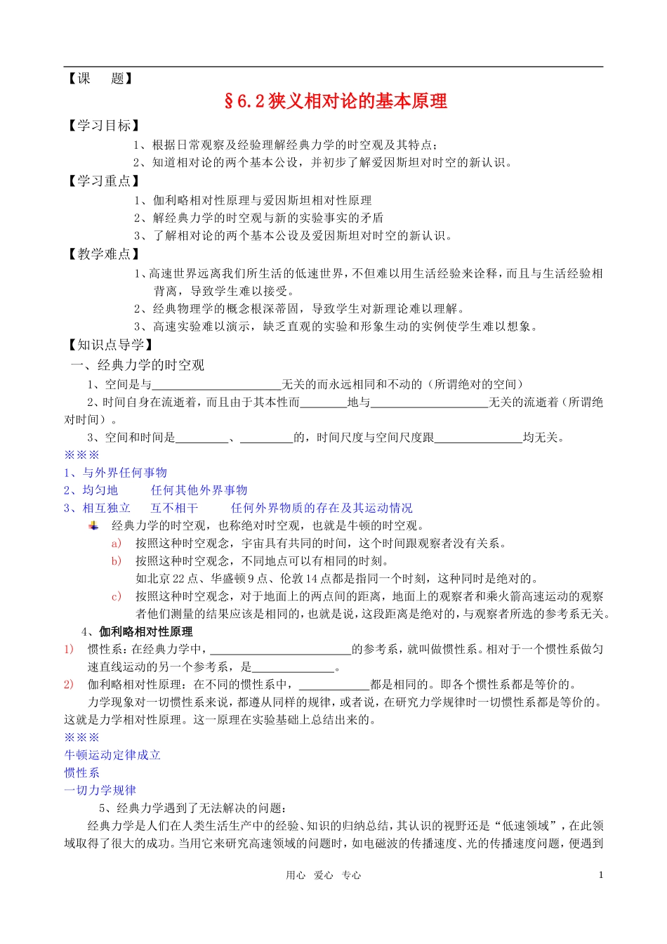 高中物理 6[1].2《狭义相对论的基本原理》学案 沪科版必修2_第1页
