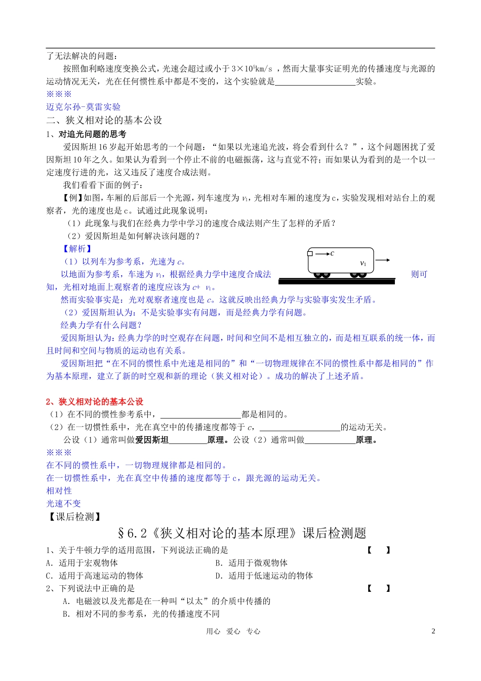 高中物理 6[1].2《狭义相对论的基本原理》学案 沪科版必修2_第2页