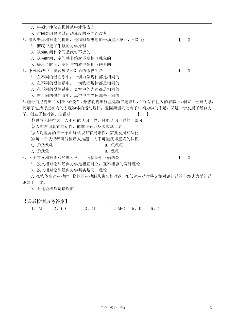 高中物理 6[1].2《狭义相对论的基本原理》学案 沪科版必修2_第3页