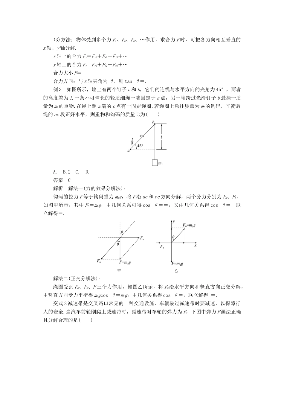 高中物理 第3章 力的合成与分解考点探究学案 新人教版必修1-新人教版高一必修1物理学案_第3页