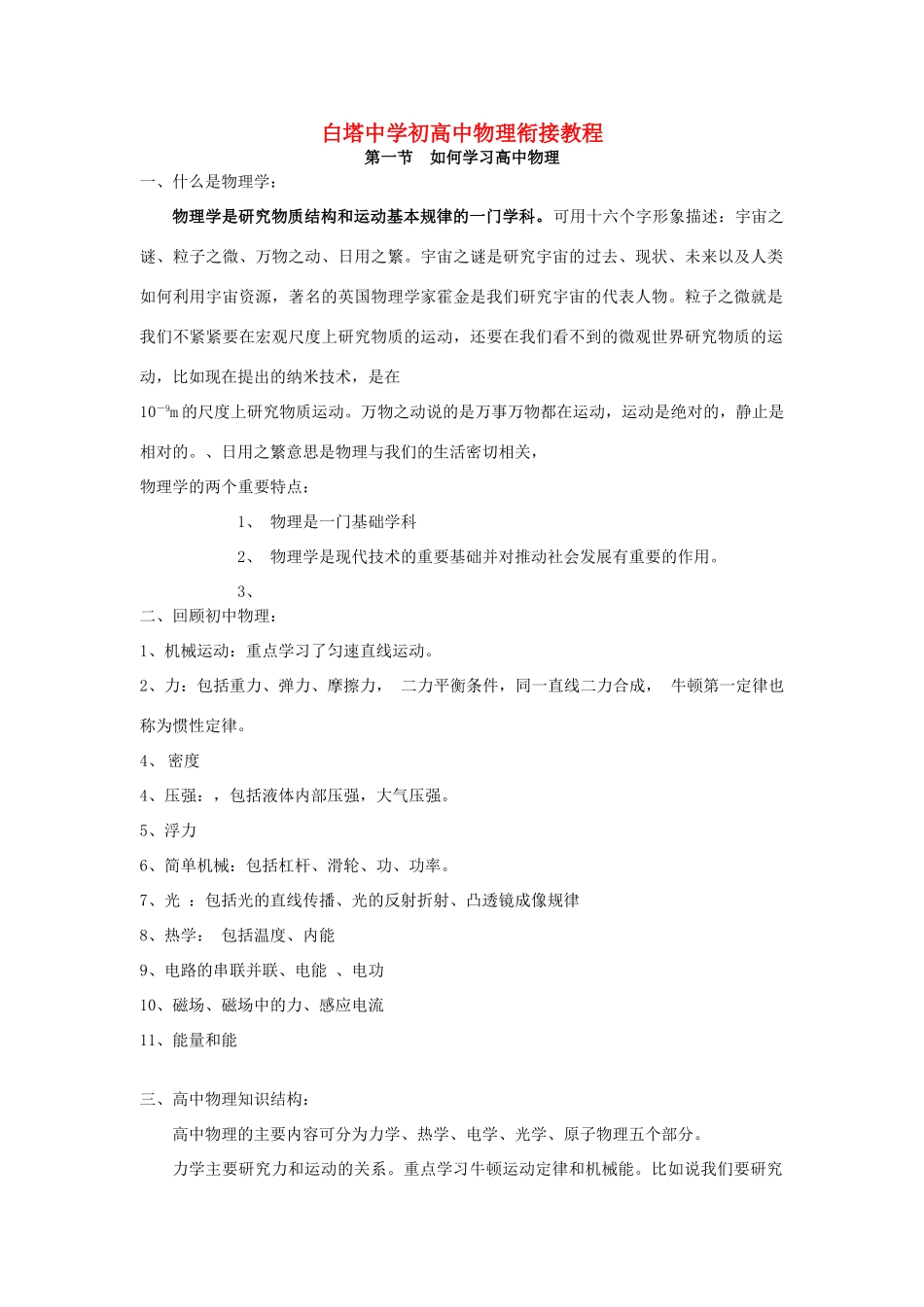 高中物理 初高中物理衔接教程-人教版高中全册物理素材_第1页