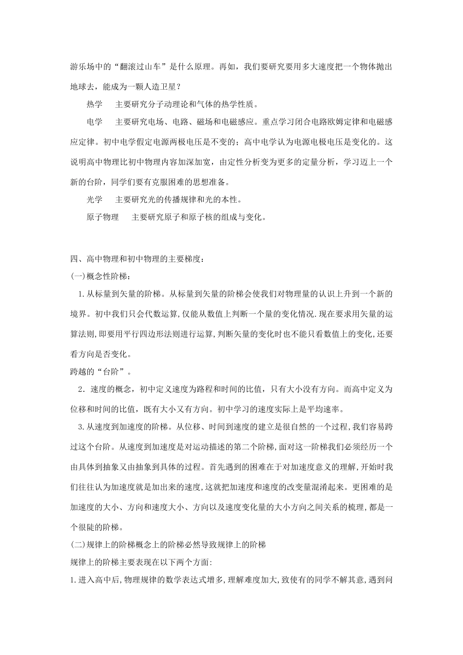 高中物理 初高中物理衔接教程-人教版高中全册物理素材_第2页