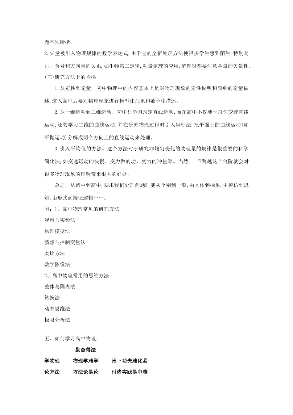 高中物理 初高中物理衔接教程-人教版高中全册物理素材_第3页
