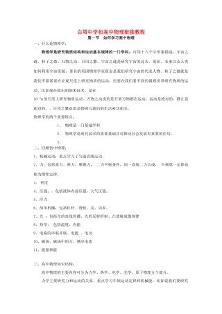 高中物理 初高中物理衔接教程-人教版高中全册物理素材