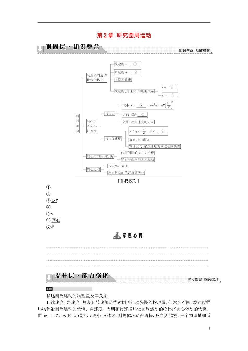 高中物理 第2章 研究圆周运动章末分层突破教师用书 沪科版必修2-沪科版高一必修2物理学案_第1页