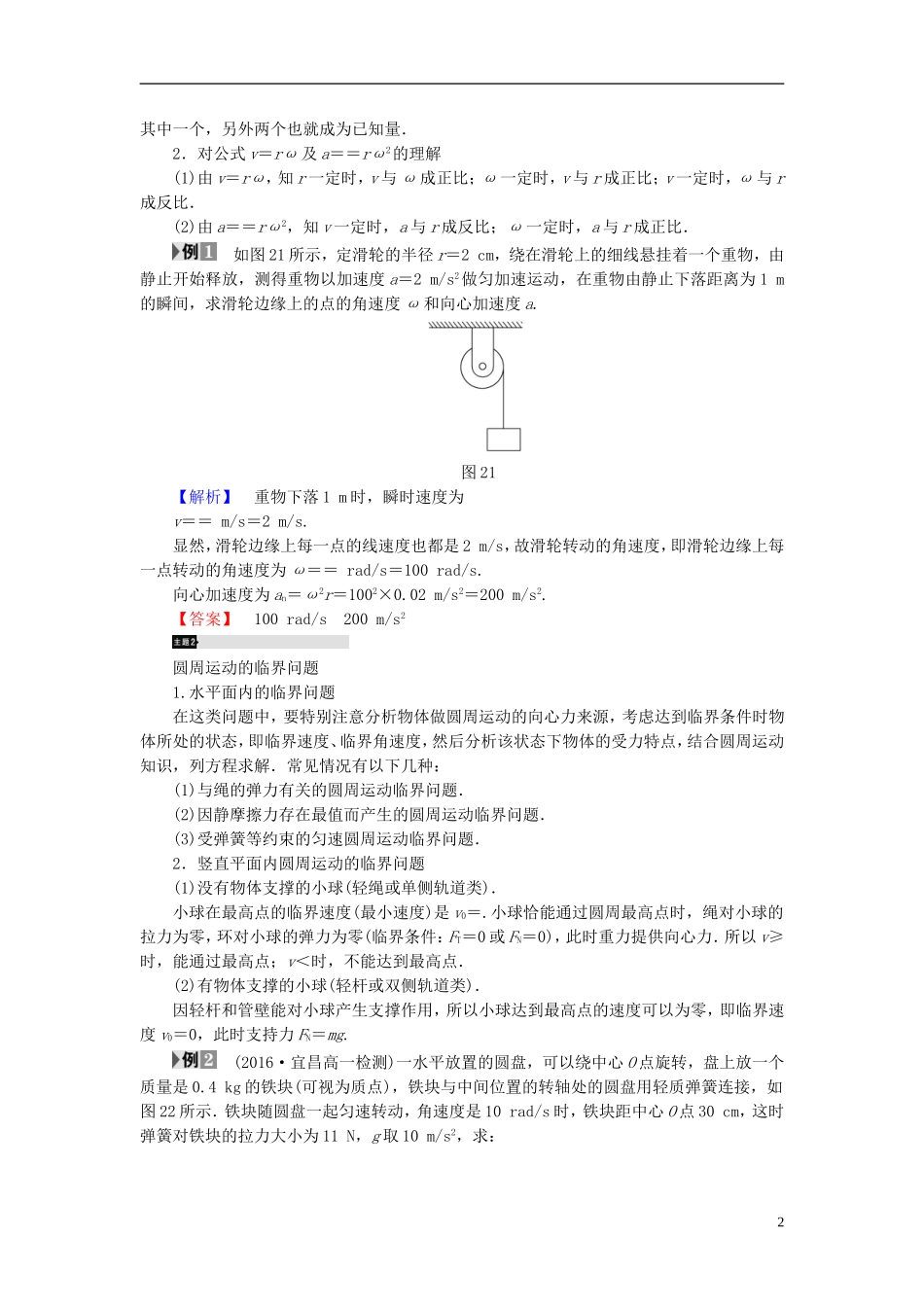 高中物理 第2章 研究圆周运动章末分层突破教师用书 沪科版必修2-沪科版高一必修2物理学案_第2页