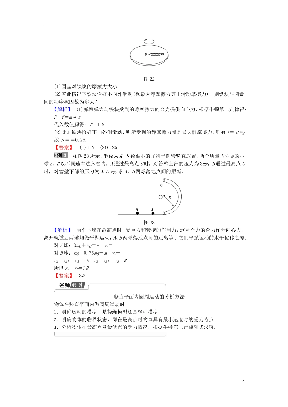 高中物理 第2章 研究圆周运动章末分层突破教师用书 沪科版必修2-沪科版高一必修2物理学案_第3页