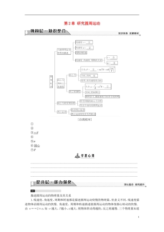高中物理 第2章 研究圆周运动章末分层突破教师用书 沪科版必修2-沪科版高一必修2物理学案
