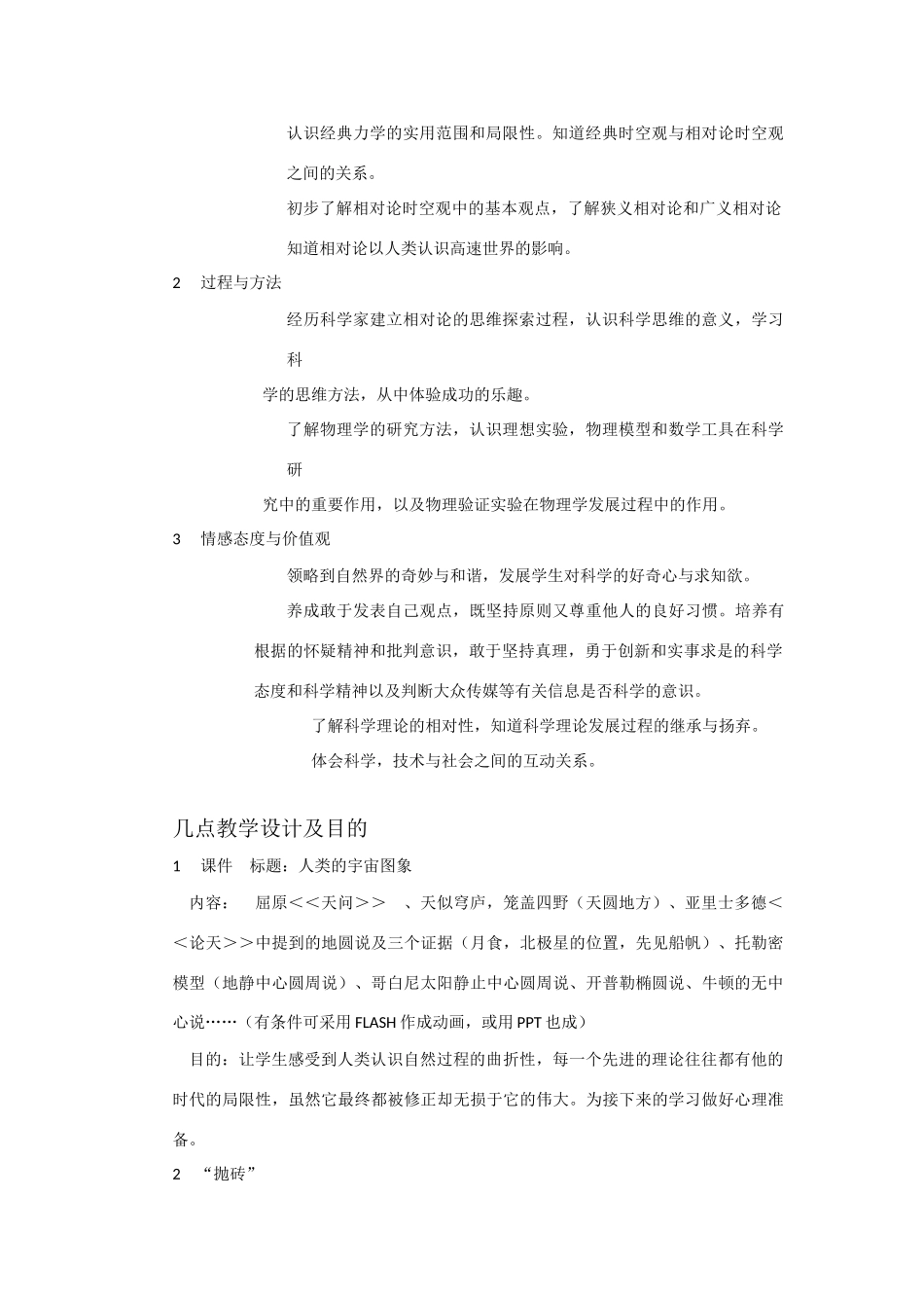 高中物理 6-1 高速世界教案 鲁科版必修2_第2页