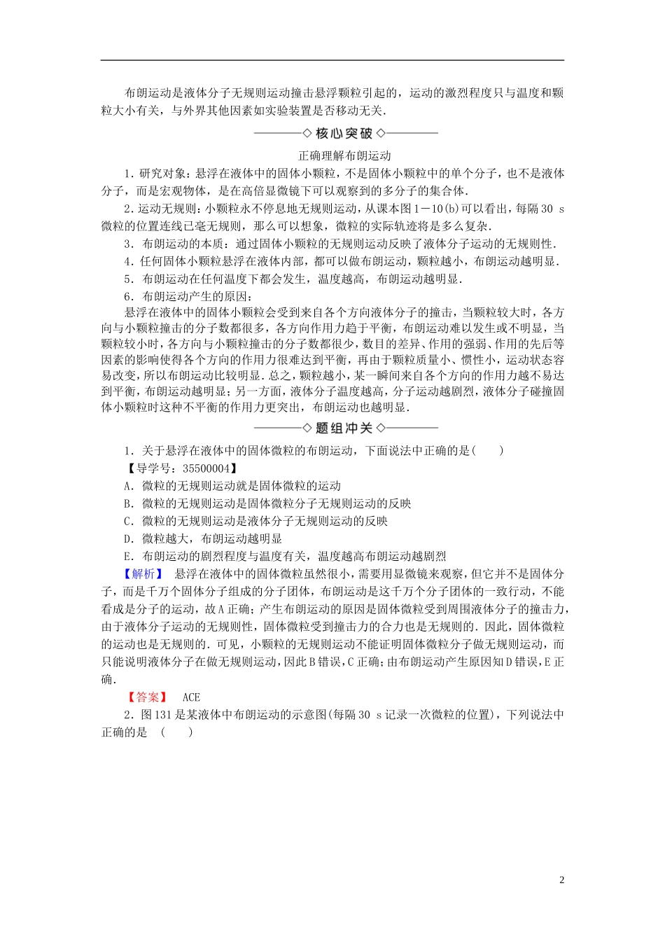 高中物理 第1章 用统计思想研究分子运动 1.3 分子热运动教师用书 沪科版选修3-3-沪科版高二选修3-3物理学案_第2页