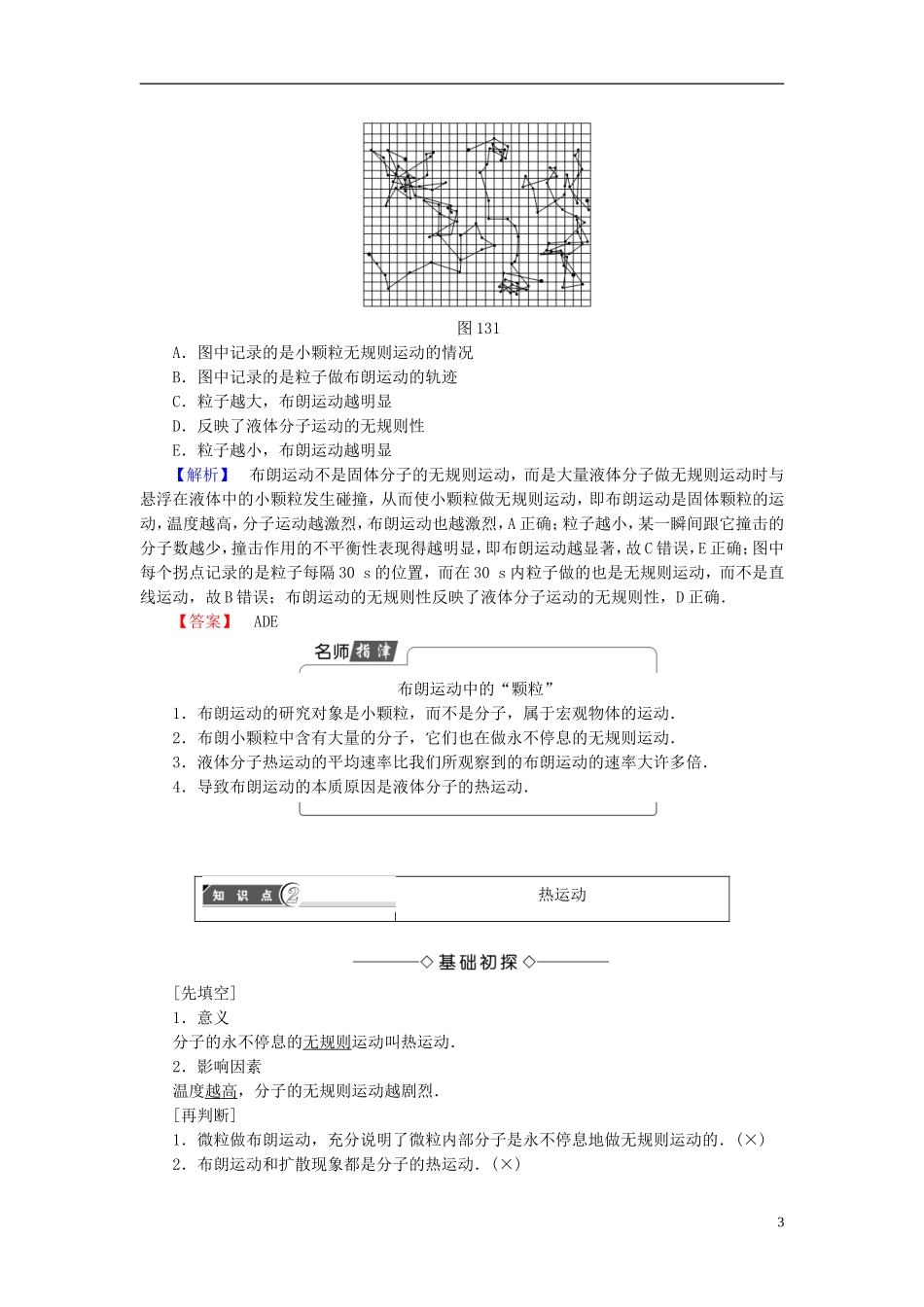 高中物理 第1章 用统计思想研究分子运动 1.3 分子热运动教师用书 沪科版选修3-3-沪科版高二选修3-3物理学案_第3页