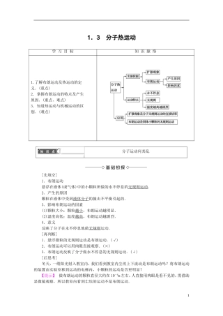 高中物理 第1章 用统计思想研究分子运动 1.3 分子热运动教师用书 沪科版选修3-3-沪科版高二选修3-3物理学案