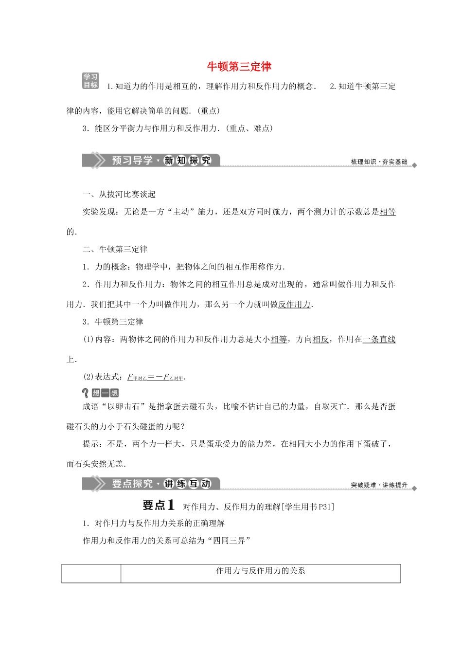 高中物理 第3章 力与相互作用 1 牛顿第三定律学案 沪科版必修1-沪科版高中必修1物理学案_第1页