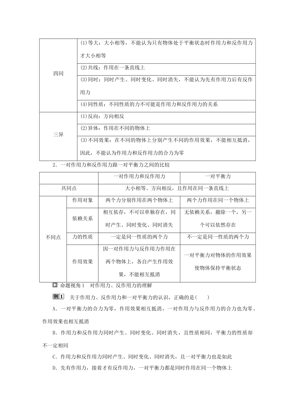 高中物理 第3章 力与相互作用 1 牛顿第三定律学案 沪科版必修1-沪科版高中必修1物理学案_第2页