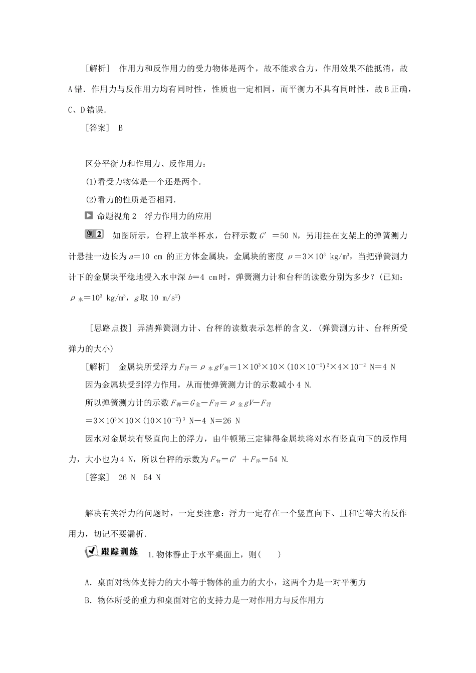 高中物理 第3章 力与相互作用 1 牛顿第三定律学案 沪科版必修1-沪科版高中必修1物理学案_第3页