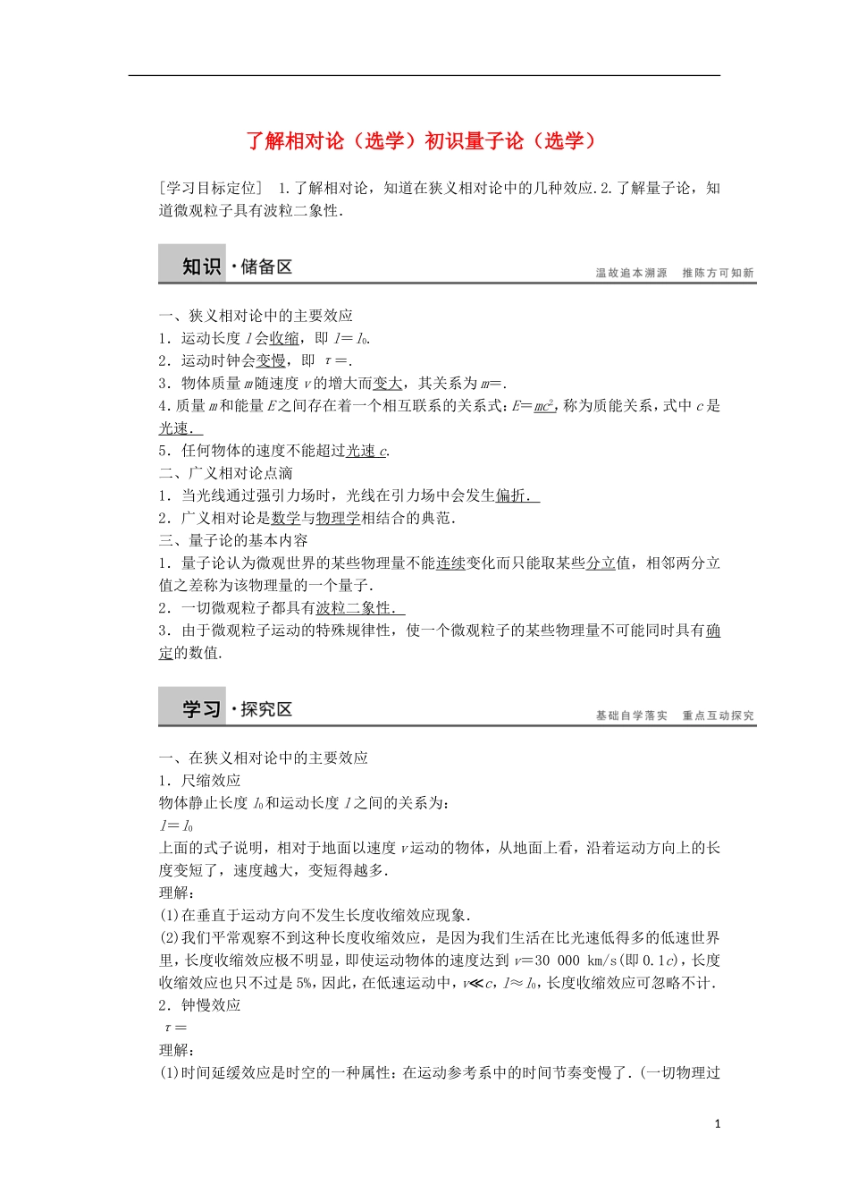 高中物理 初识量子论学案（含解析）教科版必修2-教科版高一必修2物理学案_第1页
