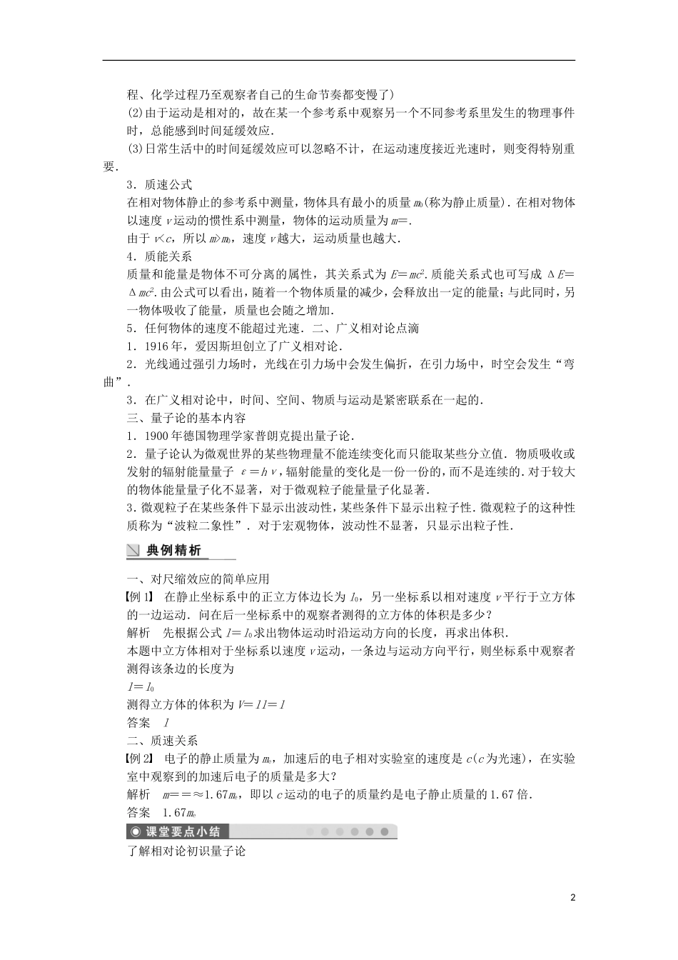 高中物理 初识量子论学案（含解析）教科版必修2-教科版高一必修2物理学案_第2页