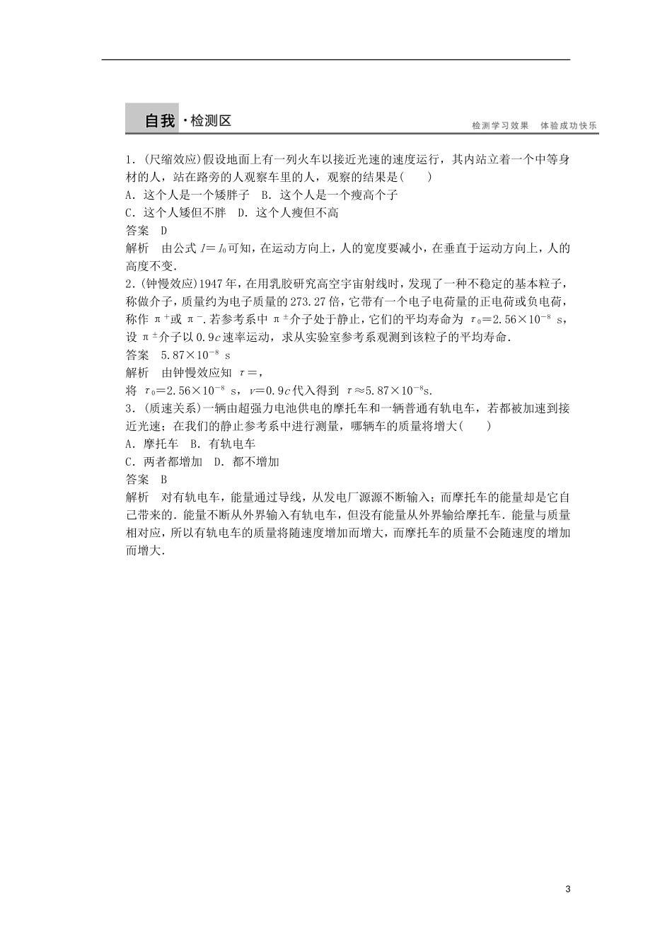 高中物理 初识量子论学案（含解析）教科版必修2-教科版高一必修2物理学案_第3页