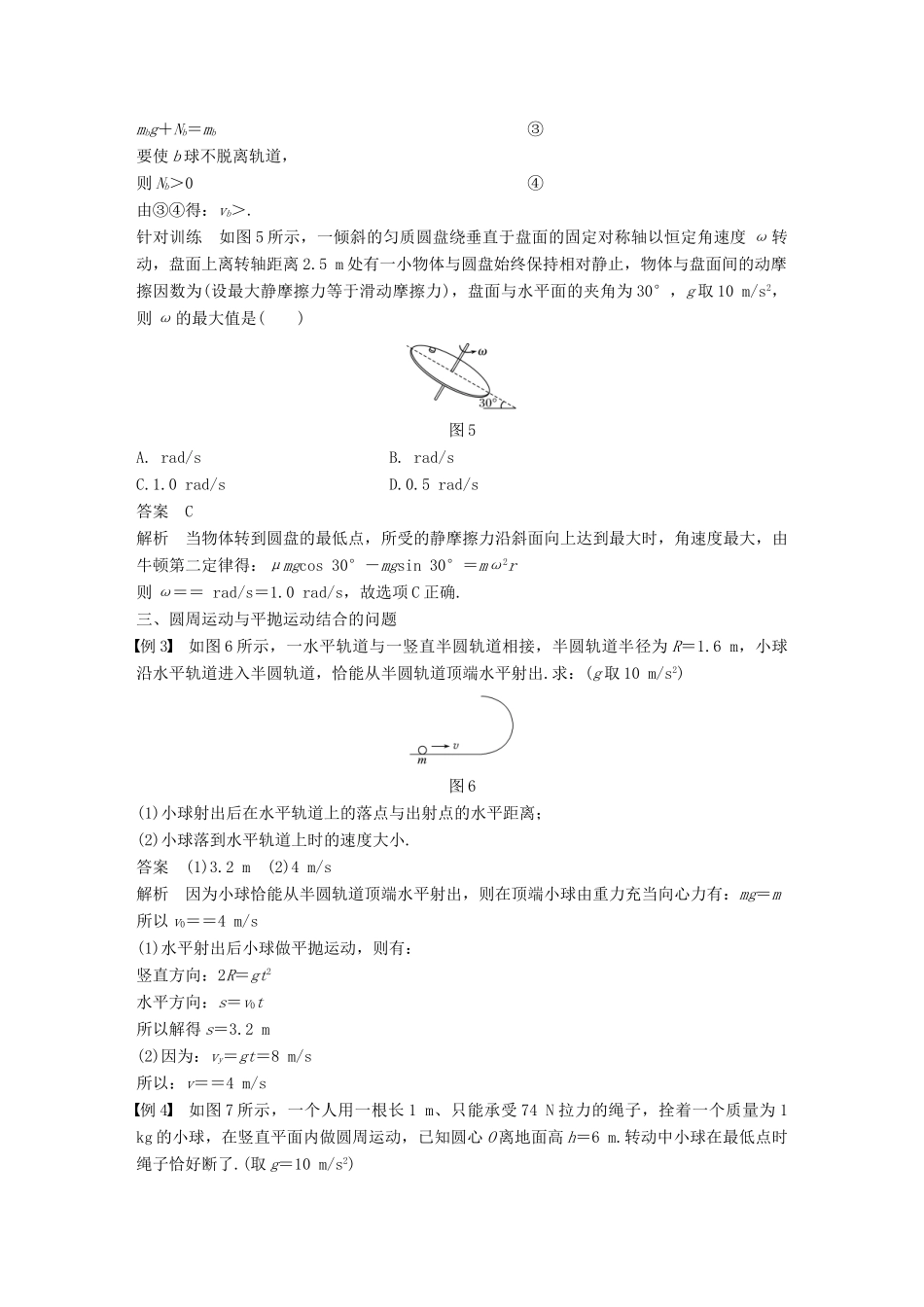 高中物理 第2章 研究圆周运动章末总结教学案 沪科版必修2-沪科版高一必修2物理教学案_第3页