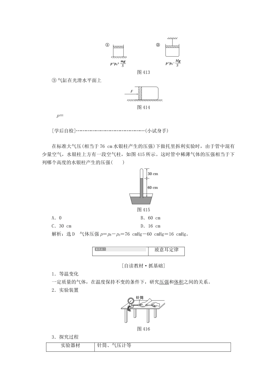 高中物理 第4章 气体 第1节 气体实验定律教学案 鲁科版选修3-3-鲁科版高二选修3-3物理教学案_第2页