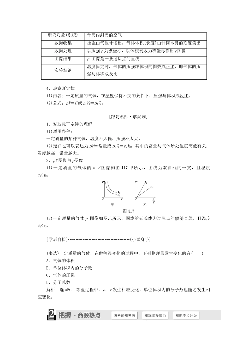 高中物理 第4章 气体 第1节 气体实验定律教学案 鲁科版选修3-3-鲁科版高二选修3-3物理教学案_第3页
