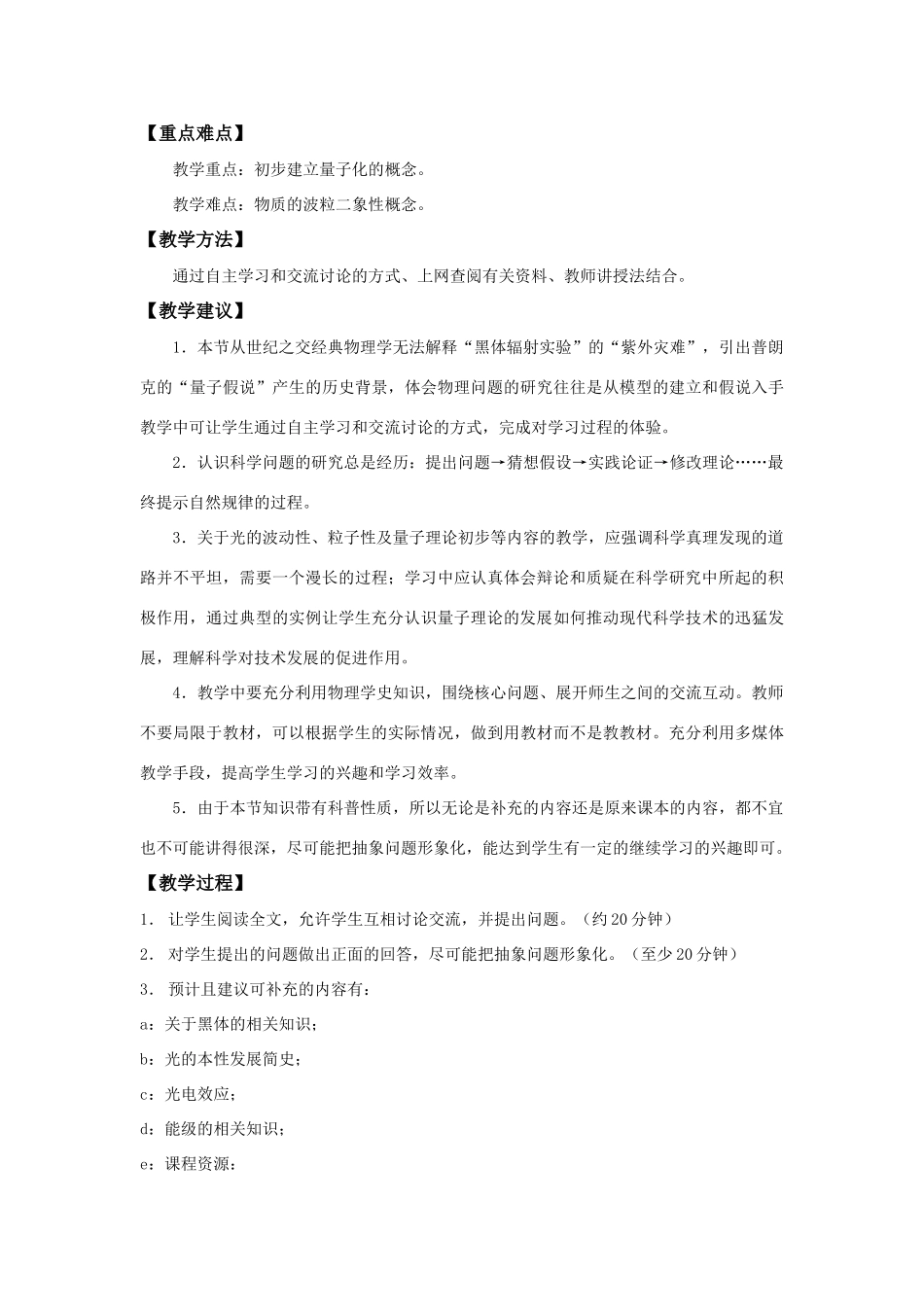 高中物理 6-2 量子世界教案 鲁科版必修3_第2页