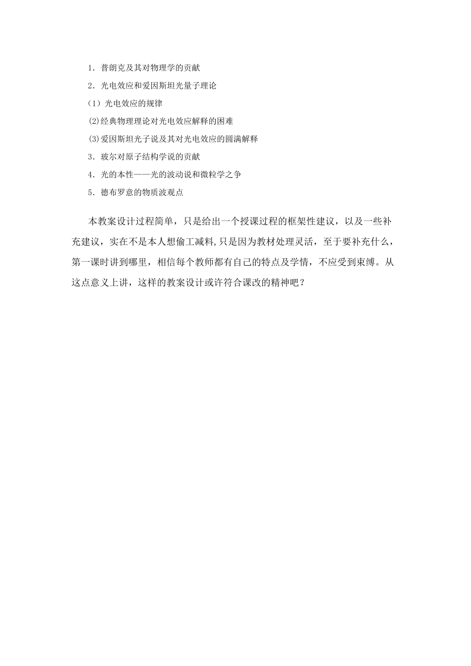 高中物理 6-2 量子世界教案 鲁科版必修3_第3页