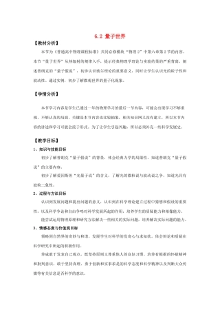 高中物理 6-2 量子世界教案 鲁科版必修3