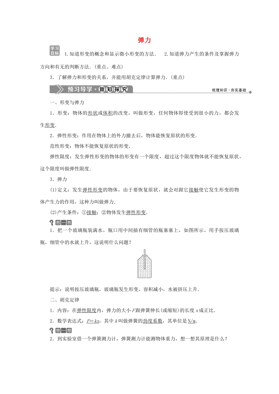 高中物理 第3章 力与相互作用 2 弹力学案 沪科版必修1-沪科版高中必修1物理学案_第1页