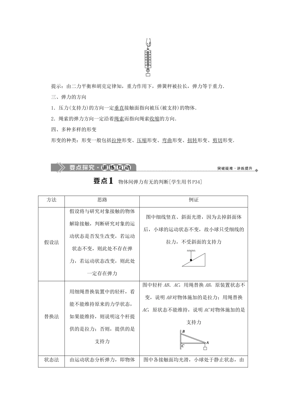 高中物理 第3章 力与相互作用 2 弹力学案 沪科版必修1-沪科版高中必修1物理学案_第2页