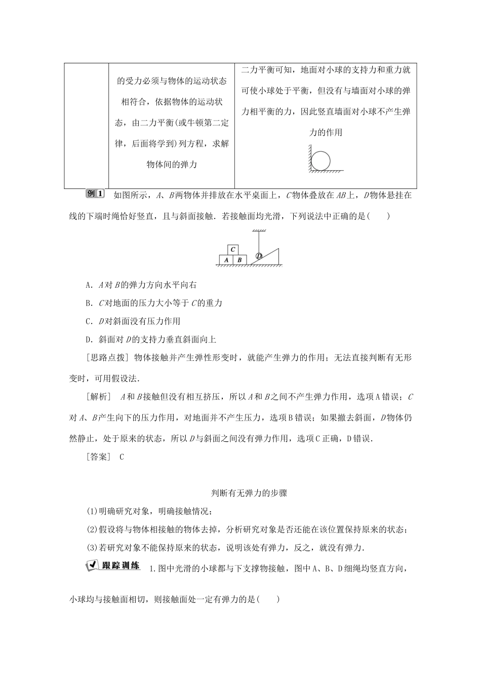 高中物理 第3章 力与相互作用 2 弹力学案 沪科版必修1-沪科版高中必修1物理学案_第3页