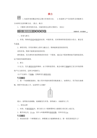 高中物理 第3章 力与相互作用 2 弹力学案 沪科版必修1-沪科版高中必修1物理学案